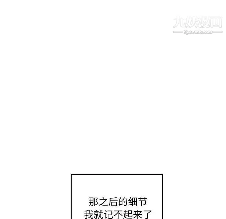 腹黑年下男 - 第11话 - page 88