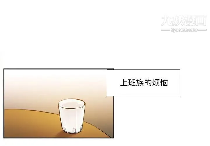 腹黑年下男 - 第26话 - page 3