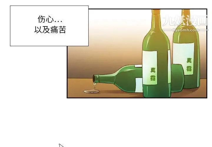 腹黑年下男 - 第26话 - page 4