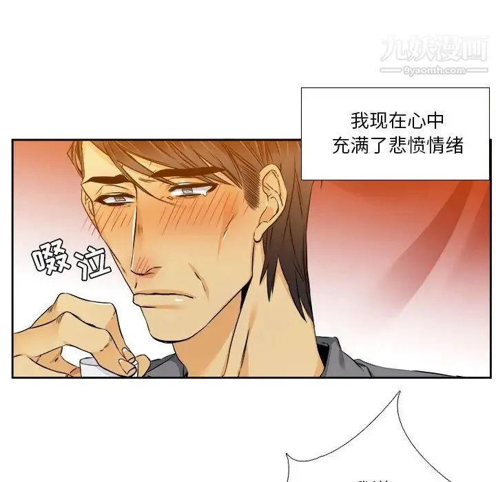腹黑年下男 - 第26话 - page 7