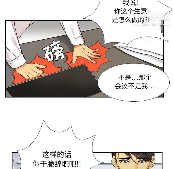 腹黑年下男 - 第26话 - page 8