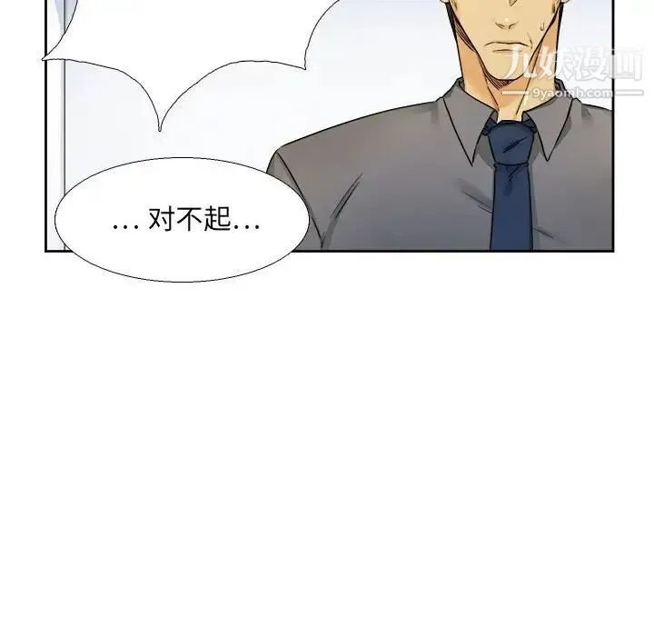 腹黑年下男 - 第26话 - page 9