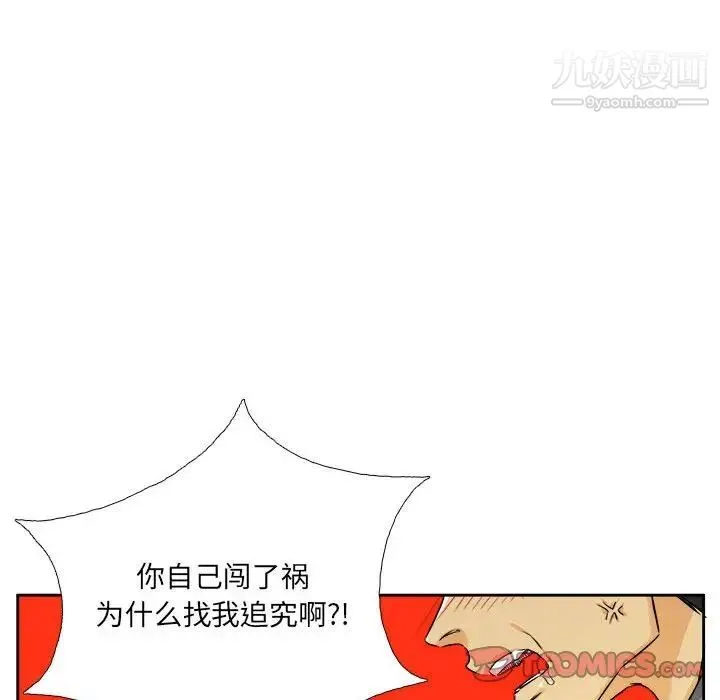 腹黑年下男 - 第26话 - page 10