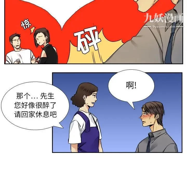 腹黑年下男 - 第26话 - page 11
