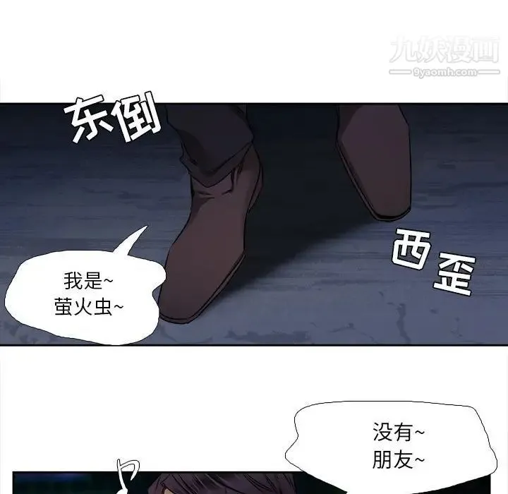 腹黑年下男 - 第26话 - page 12