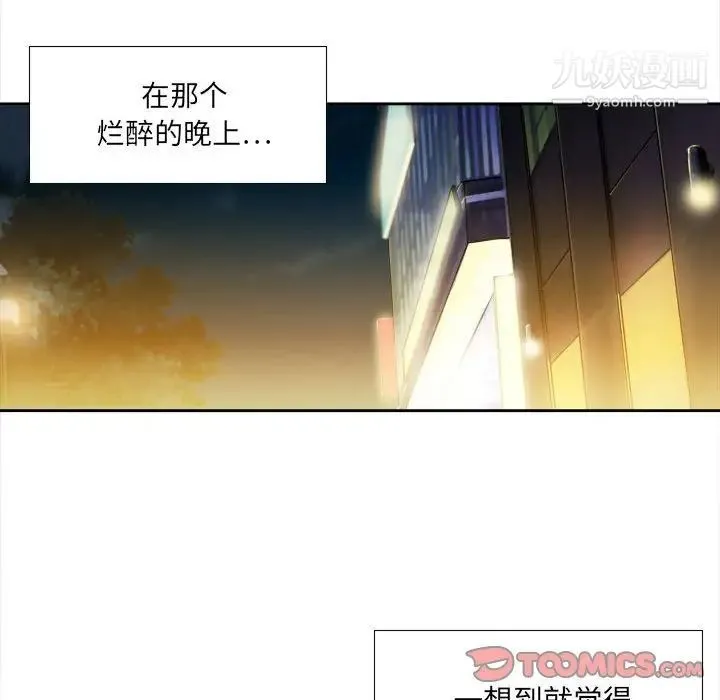 腹黑年下男 - 第26话 - page 14