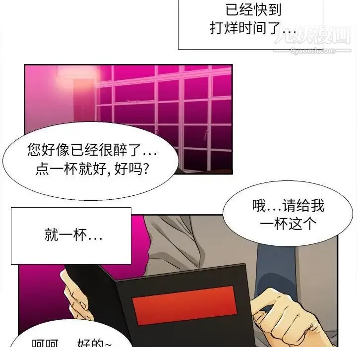 腹黑年下男 - 第26话 - page 20