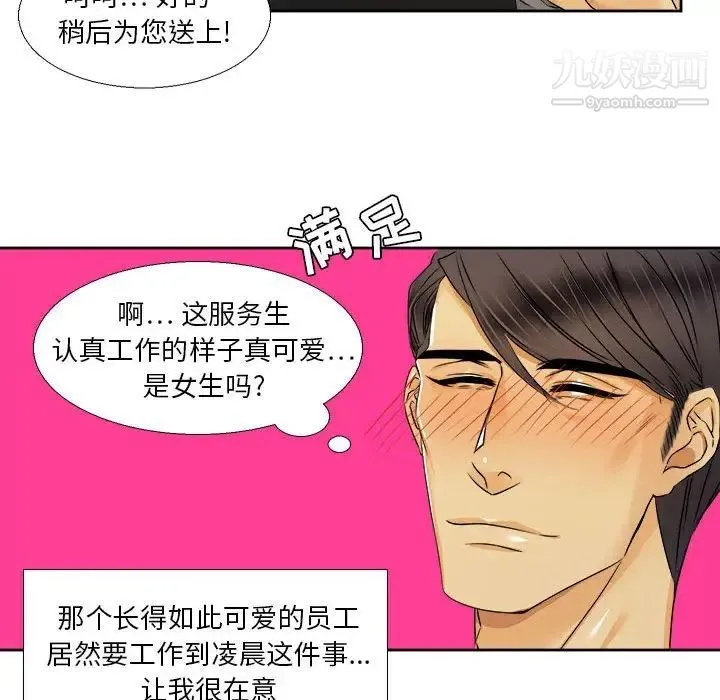 腹黑年下男 - 第26话 - page 21