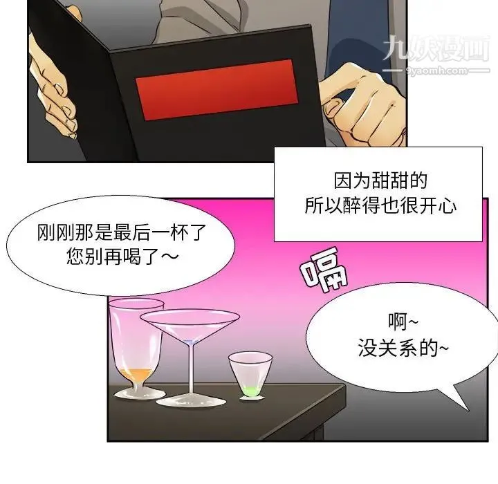 腹黑年下男 - 第26话 - page 29