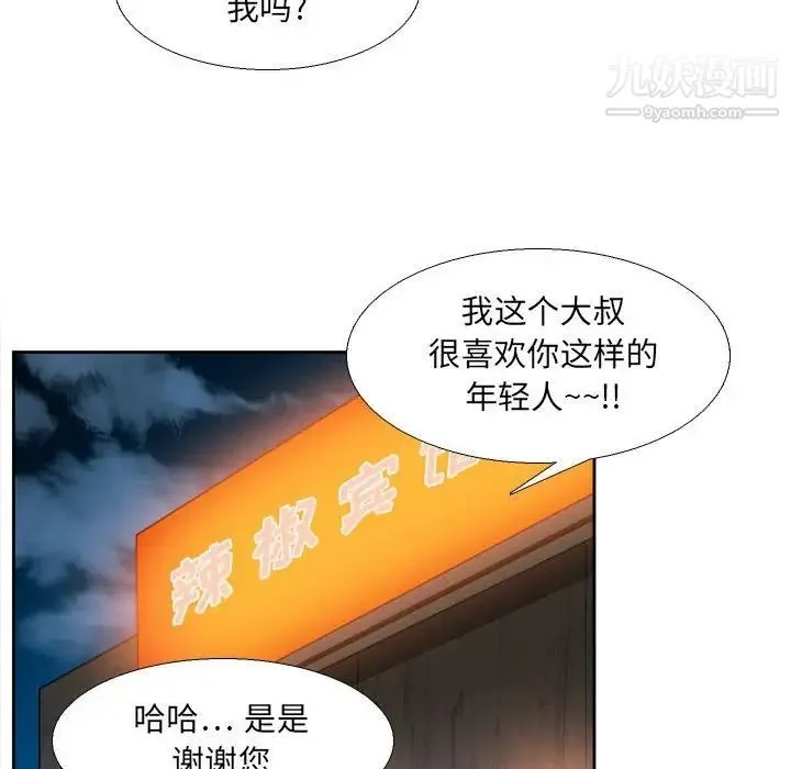 腹黑年下男 - 第26话 - page 36