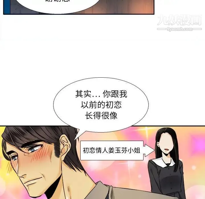 腹黑年下男 - 第26话 - page 37
