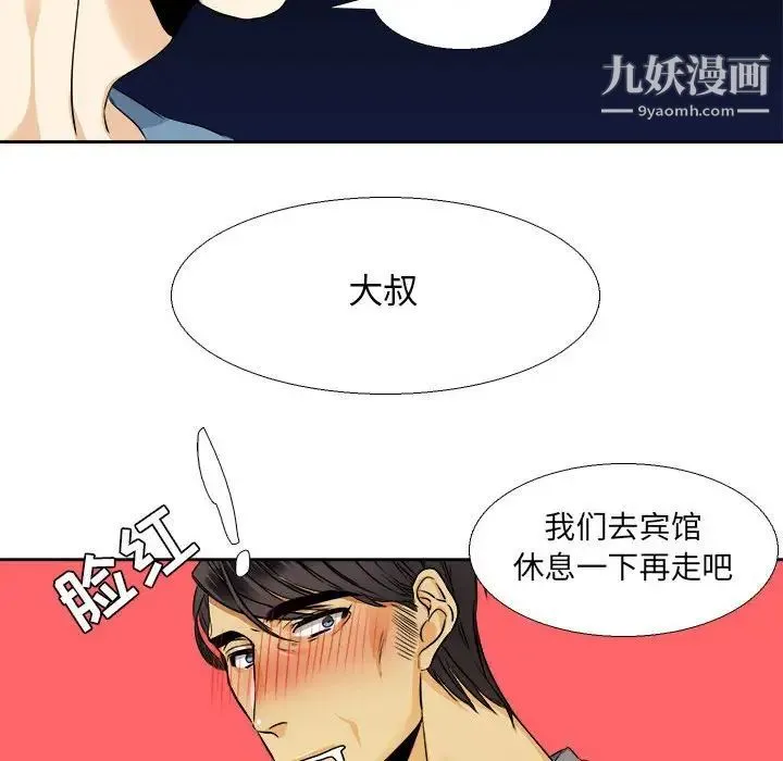 腹黑年下男 - 第26话 - page 39