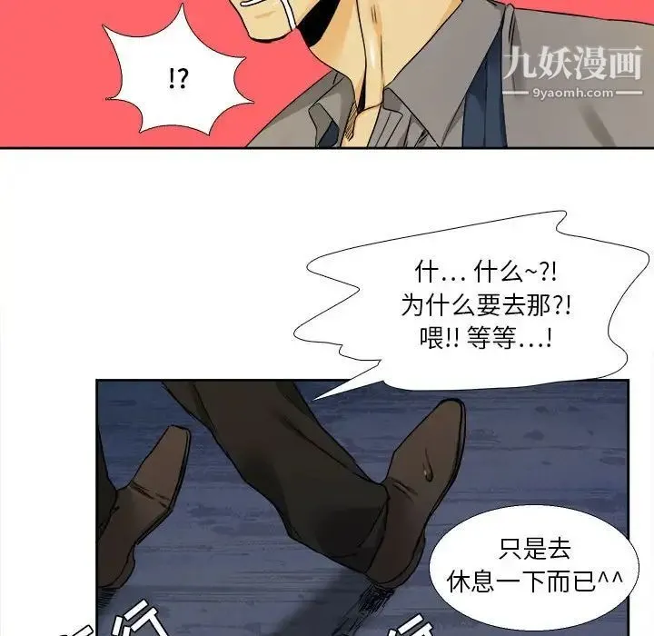 腹黑年下男 - 第26话 - page 40