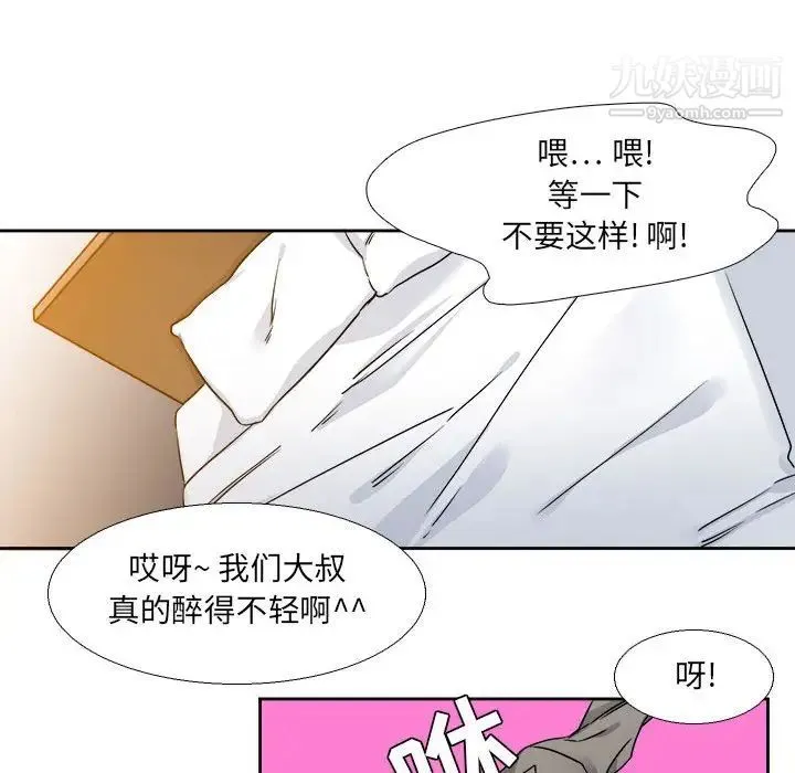 腹黑年下男 - 第26话 - page 43