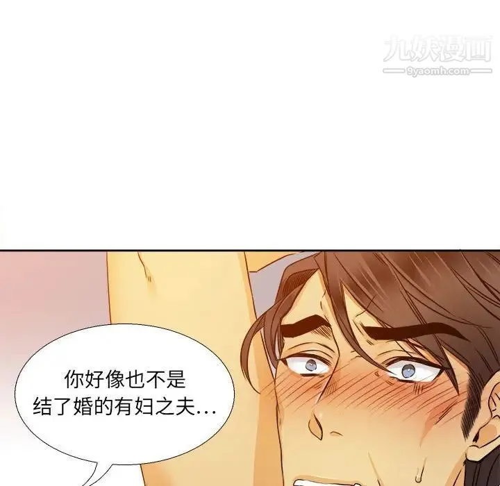 腹黑年下男 - 第26话 - page 47