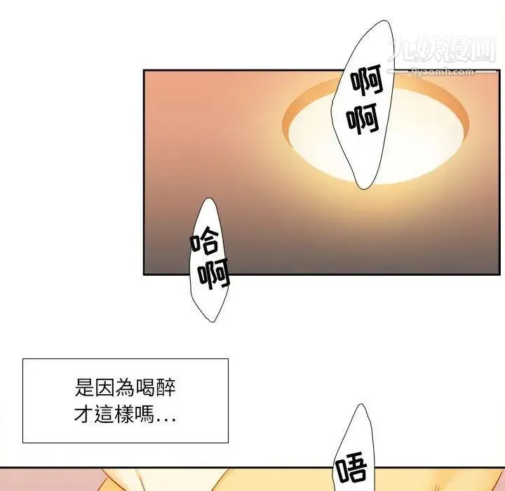 腹黑年下男 - 第26话 - page 49