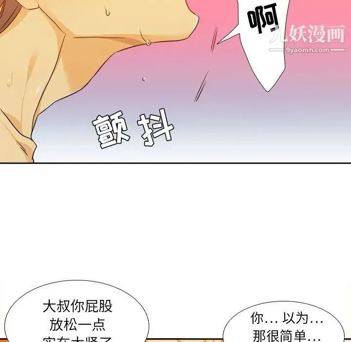 腹黑年下男 - 第26话 - page 51