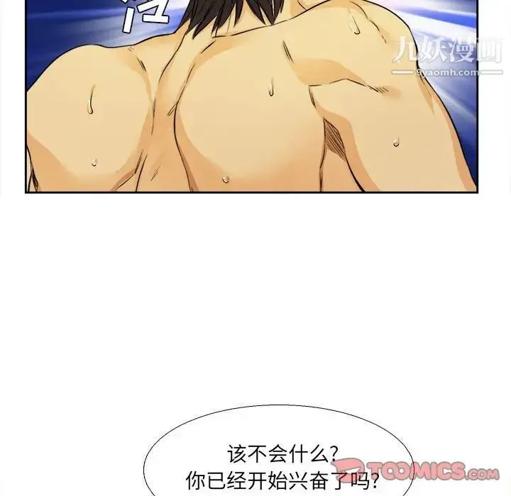 腹黑年下男 - 第26话 - page 54