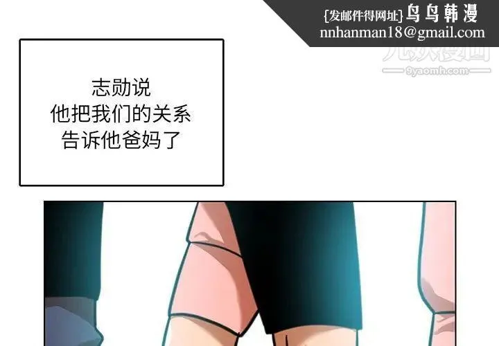 腹黑年下男 - 第24话 - page 1
