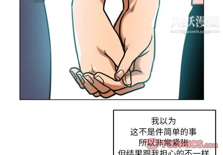 腹黑年下男 - 第24话 - page 2