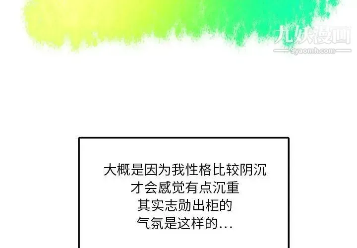 腹黑年下男 - 第24话 - page 4