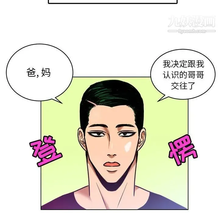 腹黑年下男 - 第24话 - page 5