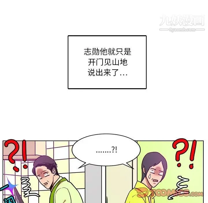 腹黑年下男 - 第24话 - page 6