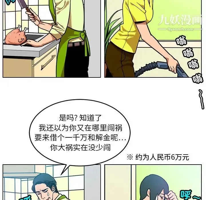 腹黑年下男 - 第24话 - page 7