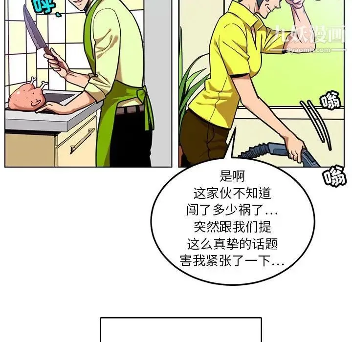 腹黑年下男 - 第24话 - page 8