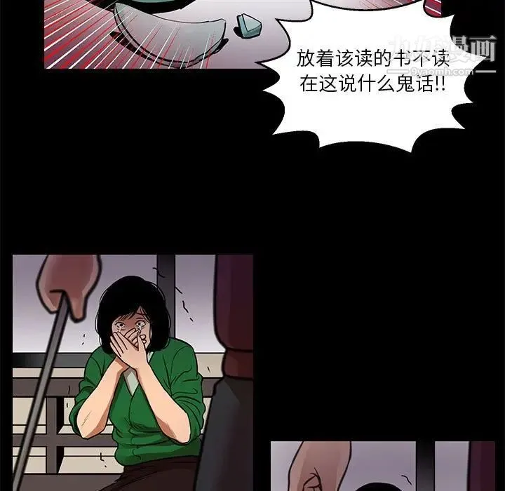 腹黑年下男 - 第24话 - page 11