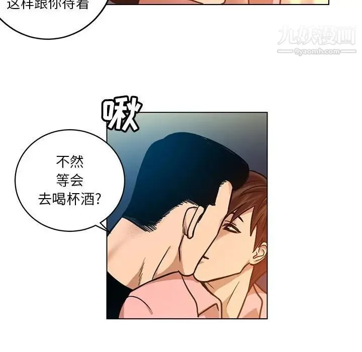 腹黑年下男 - 第24话 - page 20