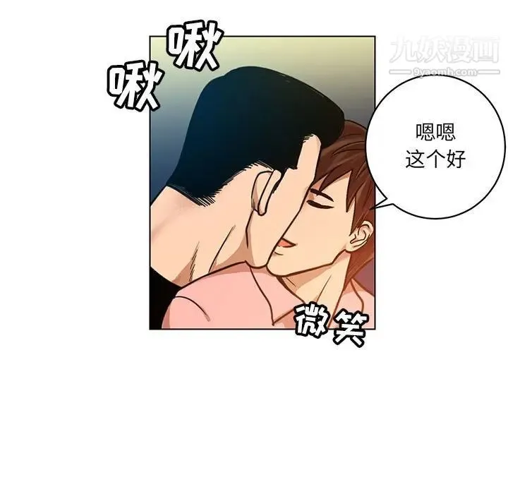 腹黑年下男 - 第24话 - page 21