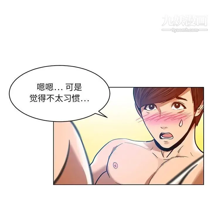 腹黑年下男 - 第24话 - page 27