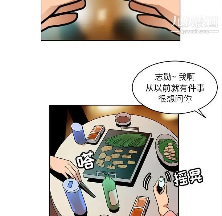 腹黑年下男 - 第24话 - page 32