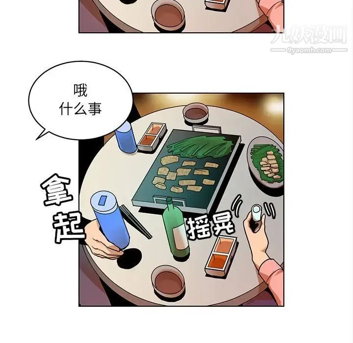 腹黑年下男 - 第24话 - page 33