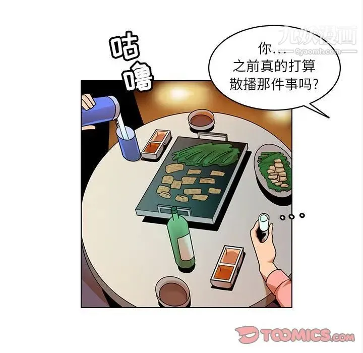 腹黑年下男 - 第24话 - page 34