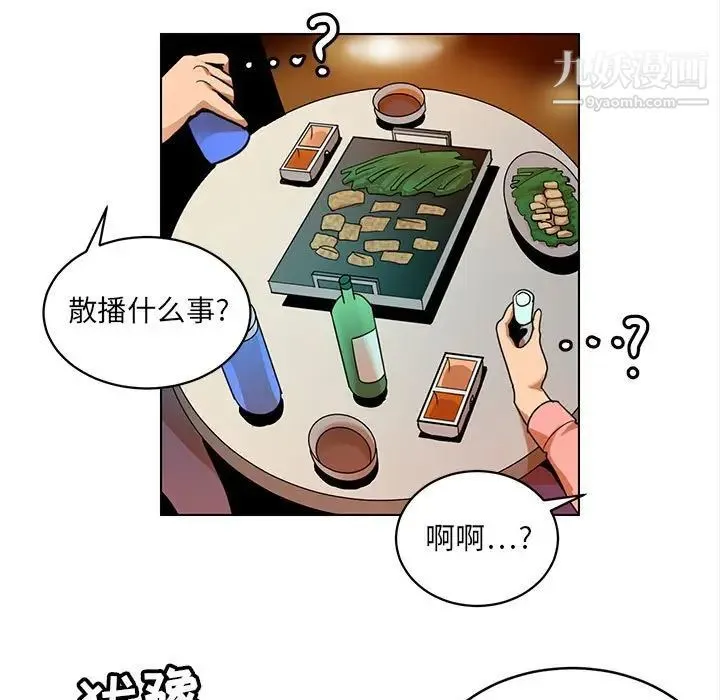 腹黑年下男 - 第24话 - page 35