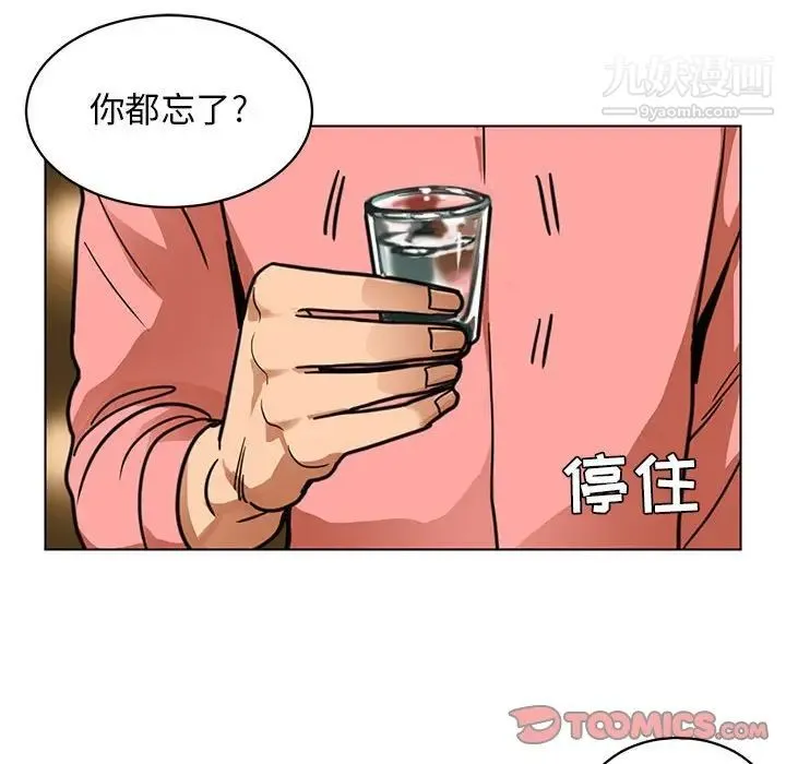 腹黑年下男 - 第24话 - page 38