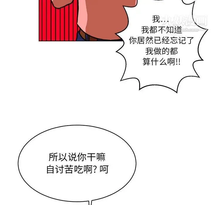 腹黑年下男 - 第24话 - page 43