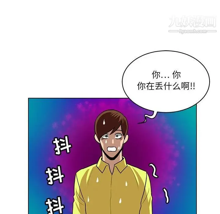 腹黑年下男 - 第24话 - page 52