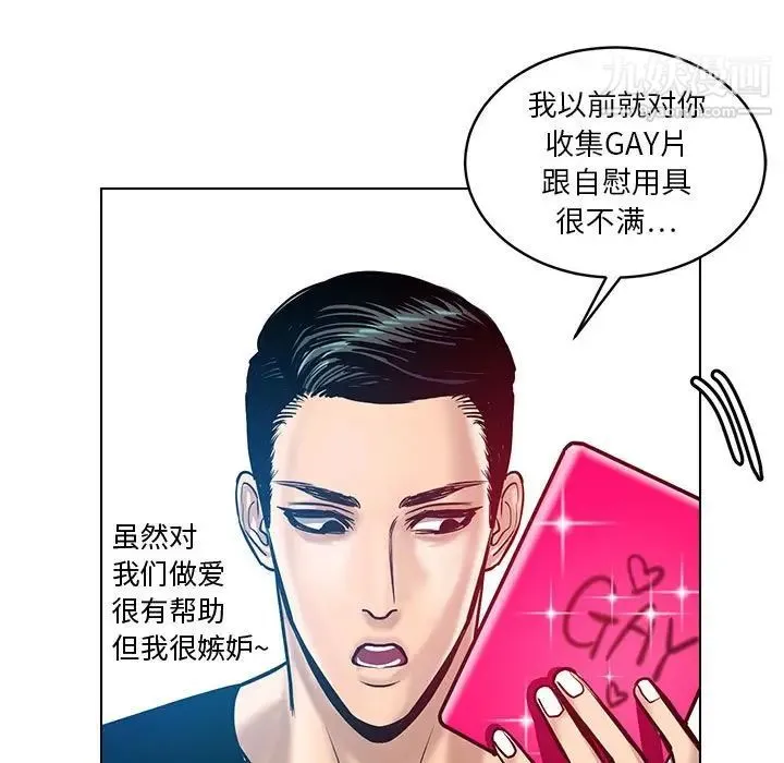 腹黑年下男 - 第24话 - page 55