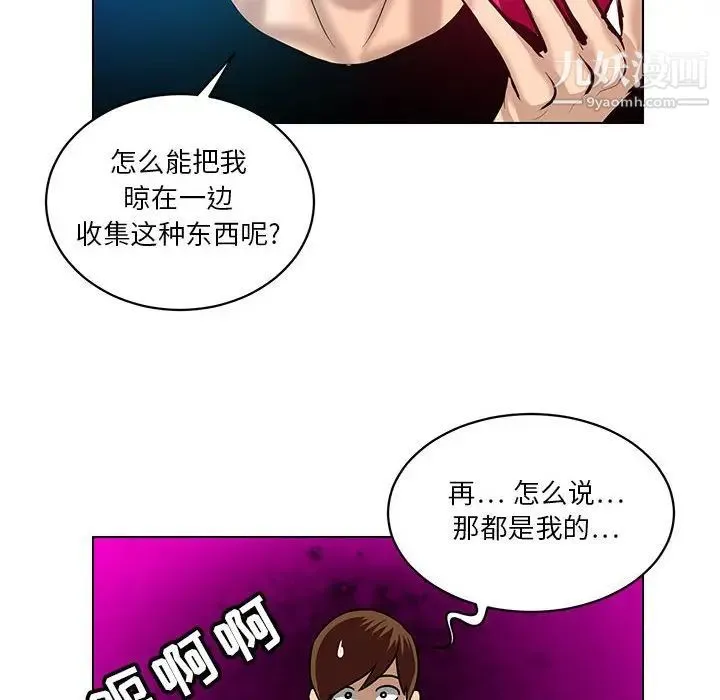 腹黑年下男 - 第24话 - page 56