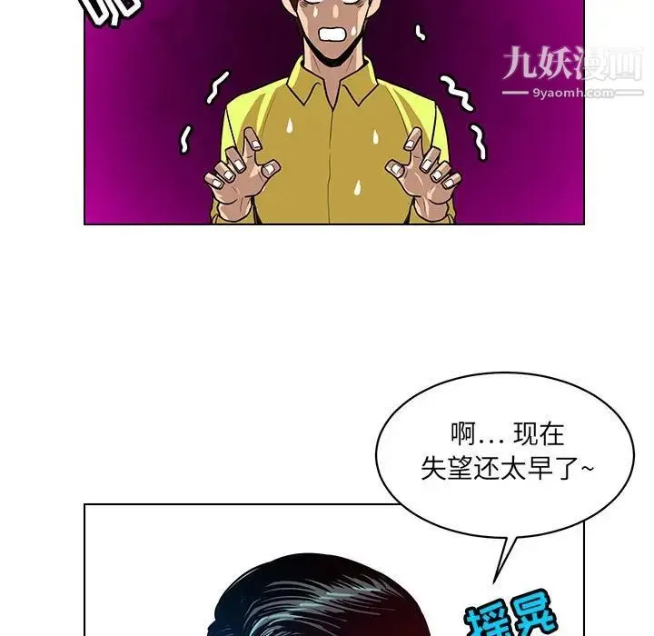 腹黑年下男 - 第24话 - page 57
