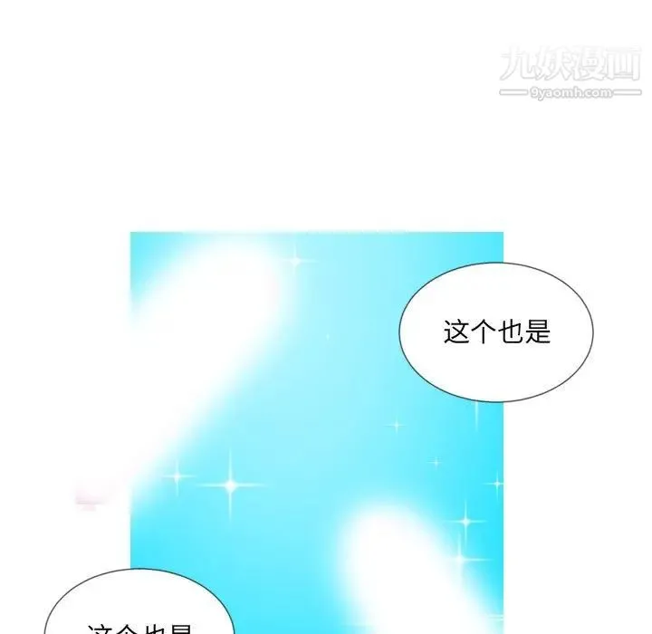腹黑年下男 - 第24话 - page 59