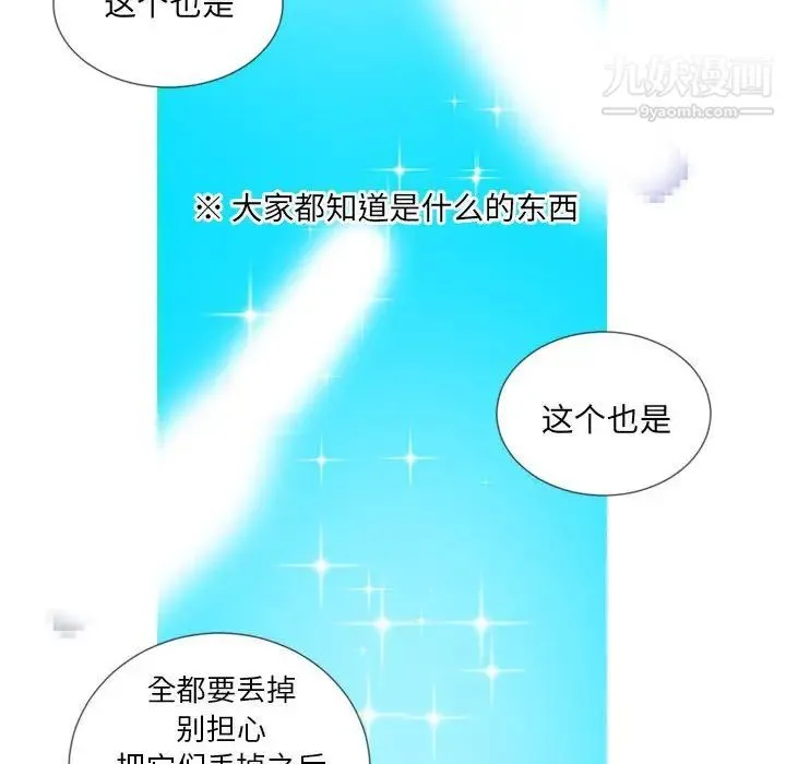 腹黑年下男 - 第24话 - page 60