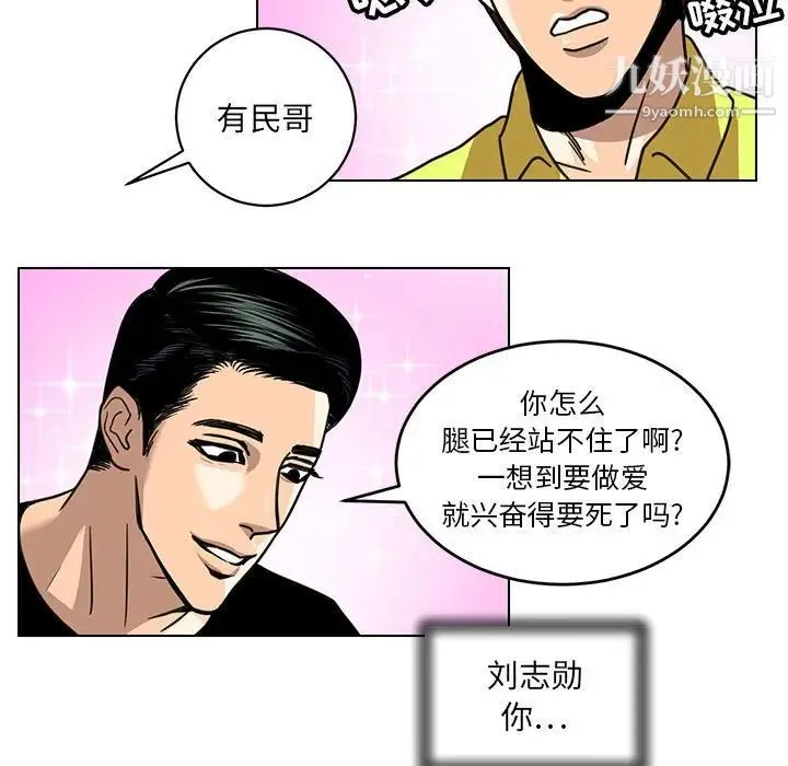 腹黑年下男 - 第24话 - page 63