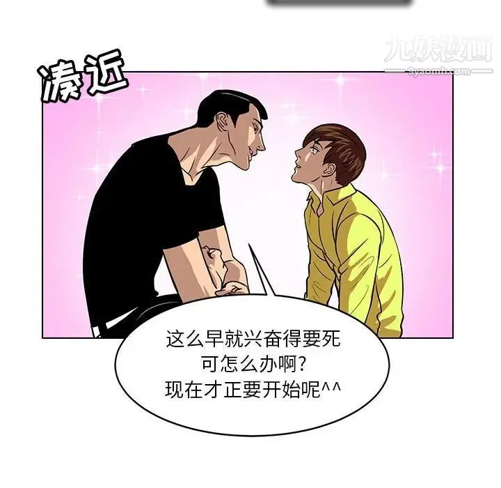 腹黑年下男 - 第24话 - page 64