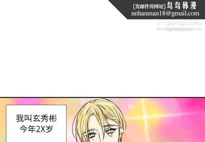 腹黑年下男 - 第29话 - page 1