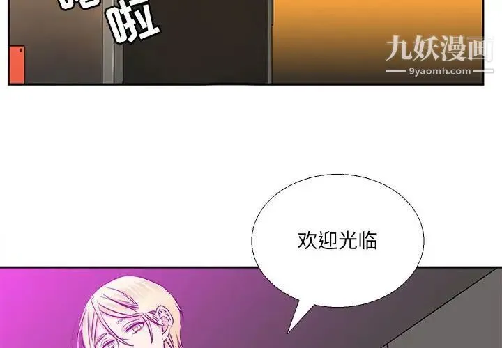 腹黑年下男 - 第29话 - page 4