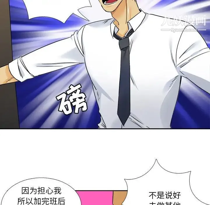 腹黑年下男 - 第29话 - page 7